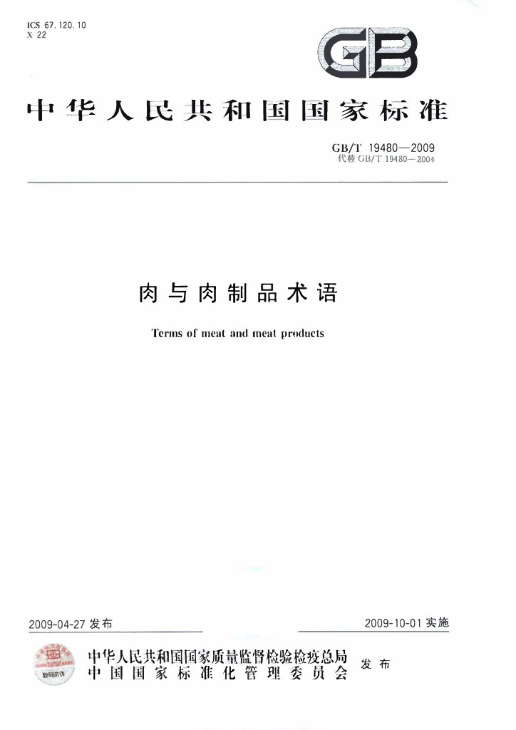 GB/T 19480-2009 标准预览