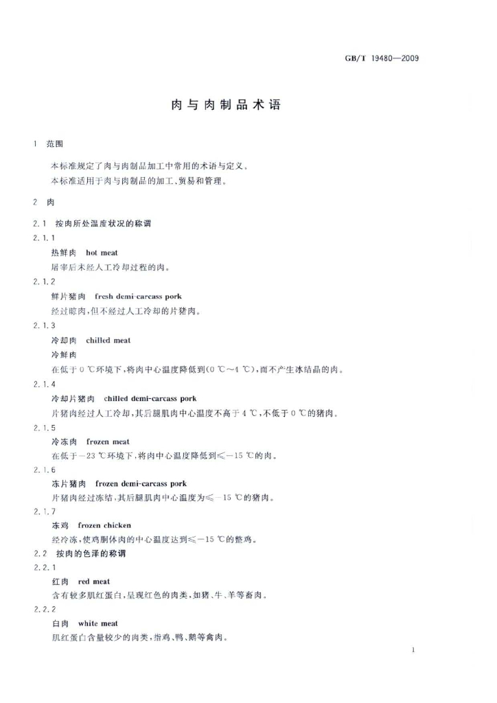 GB/T 19480-2009 标准预览