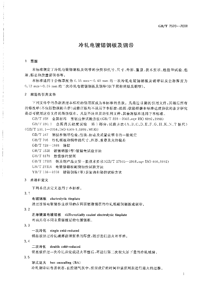 GB/T 2520-2008 标准预览