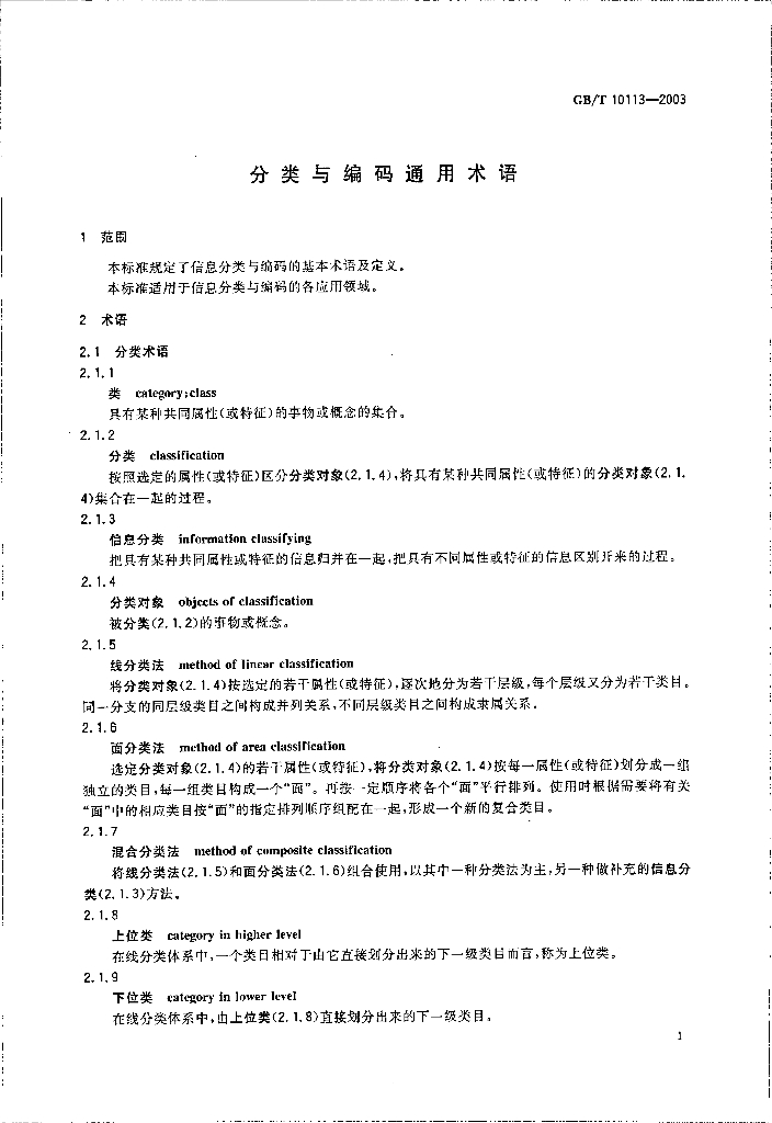GB/T 10113-2003 标准预览
