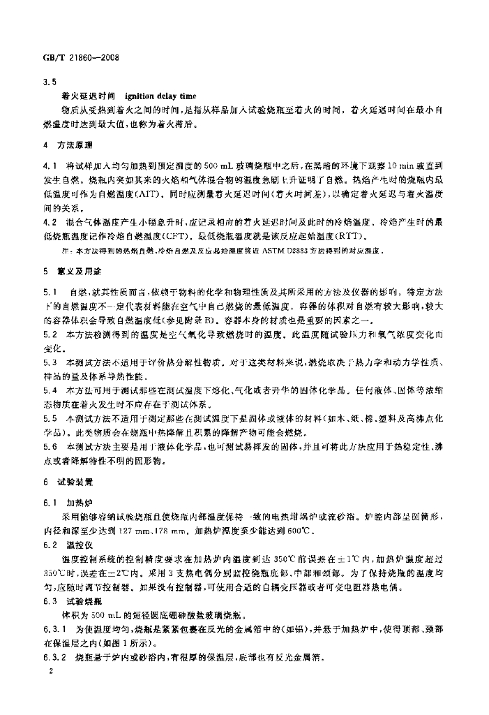 GB/T 21860-2008 标准预览