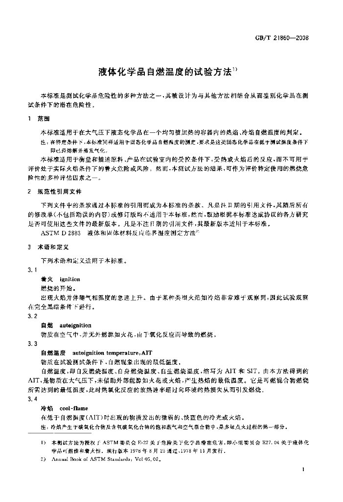 GB/T 21860-2008 标准预览