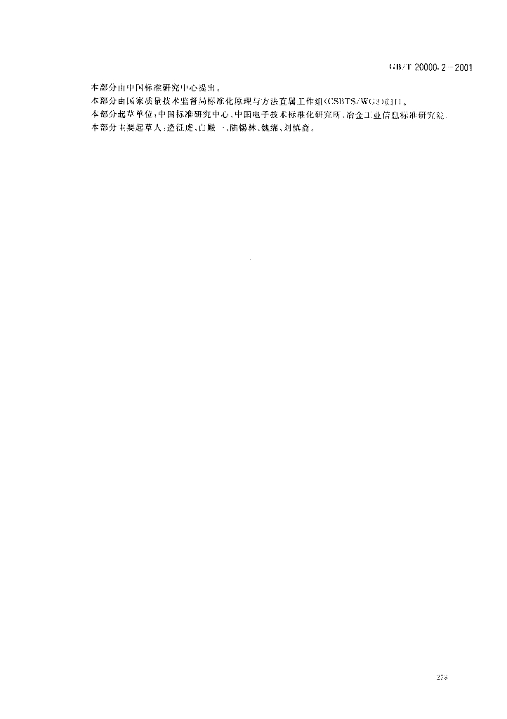 GB/T 20000.2-2001 标准预览