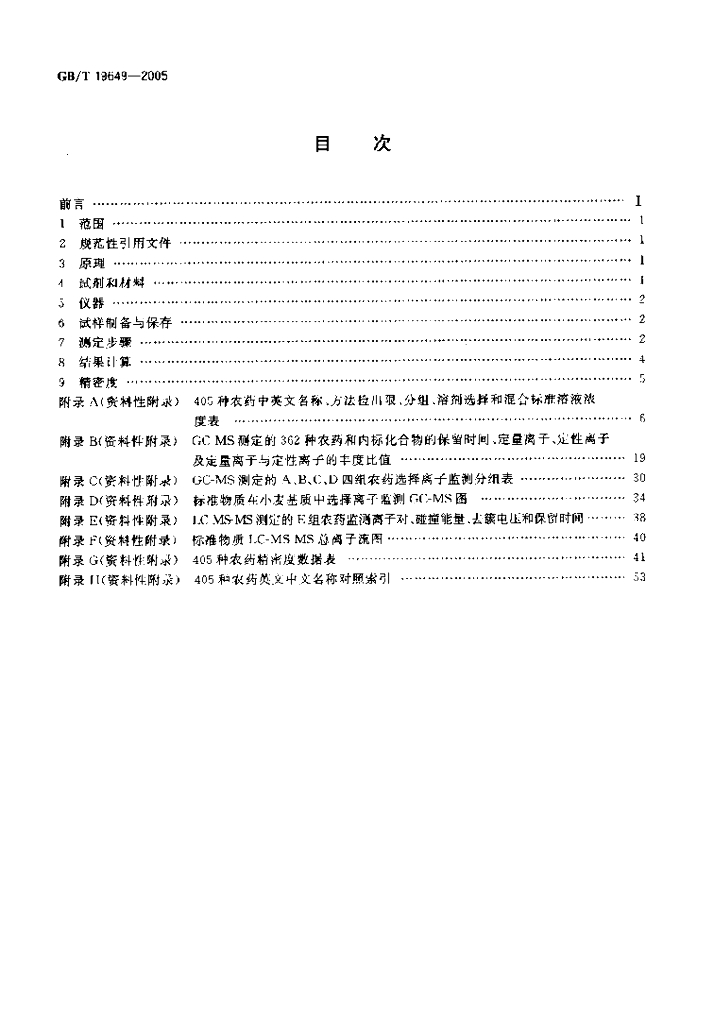GB/T 19649-2005 标准预览