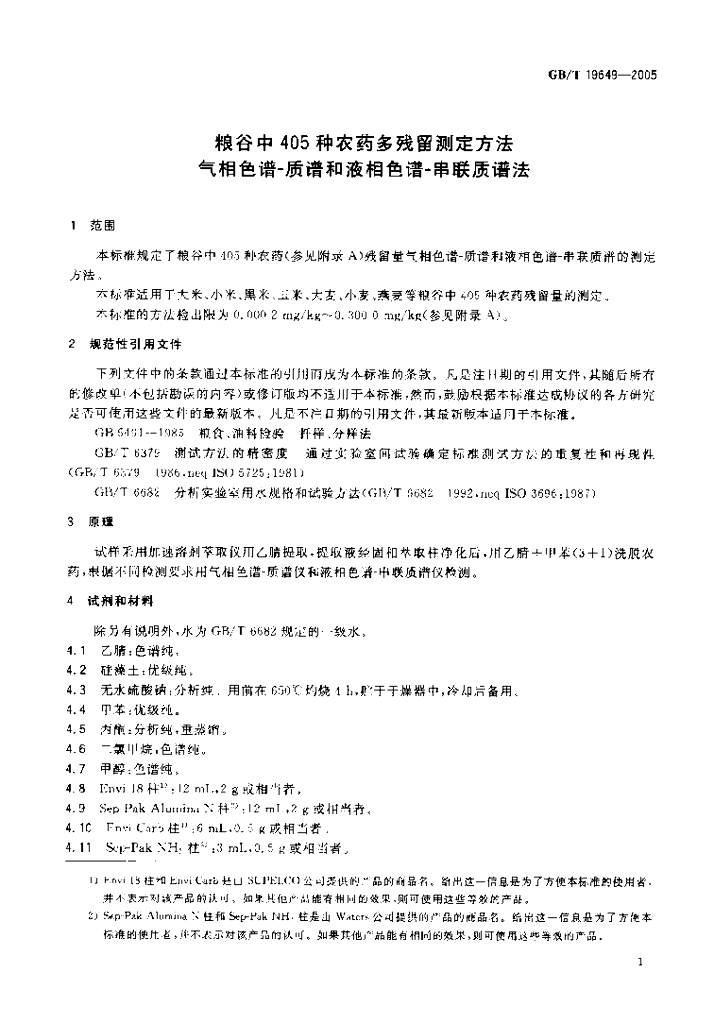 GB/T 19649-2005 标准预览
