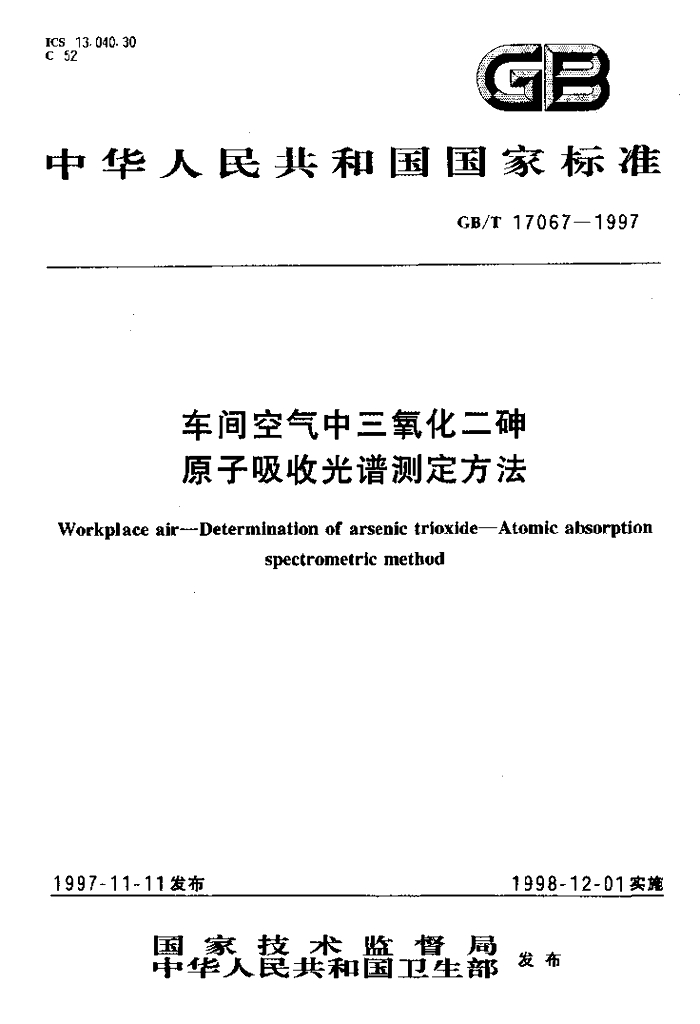 GB/T 17067-1997 标准预览