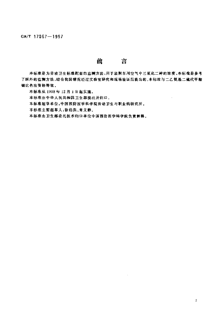 GB/T 17067-1997 标准预览
