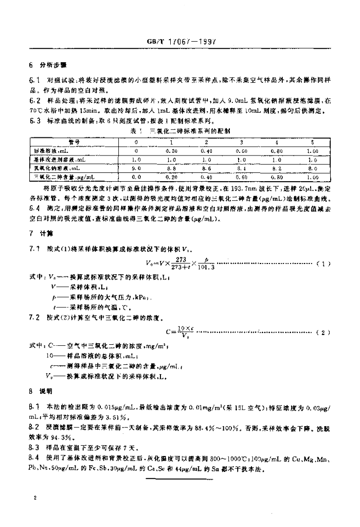 GB/T 17067-1997 标准预览