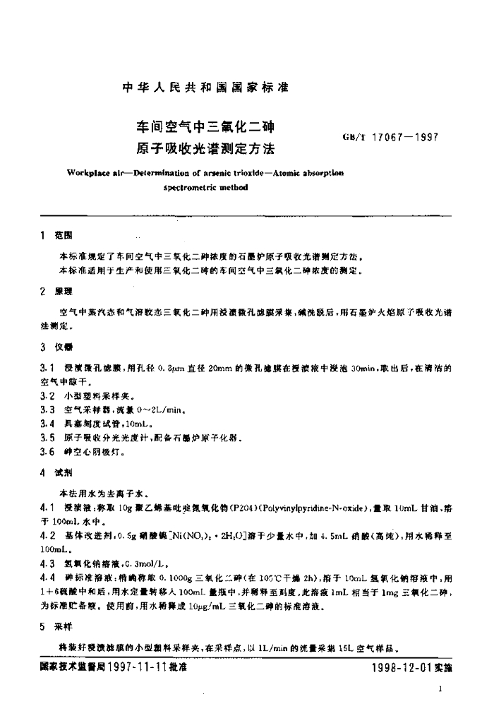 GB/T 17067-1997 标准预览