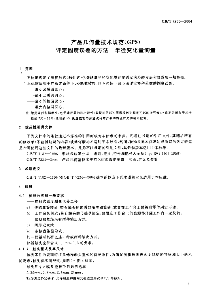 GB/T 7235-2004 标准预览