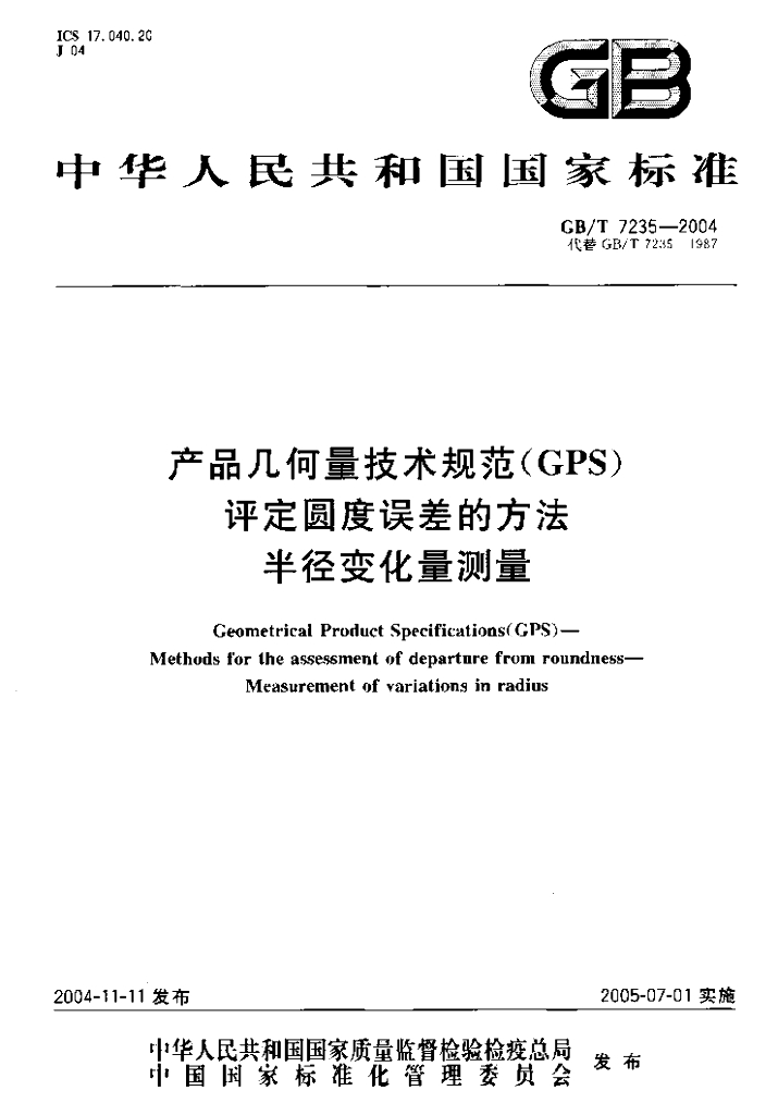 GB/T 7235-2004 标准预览