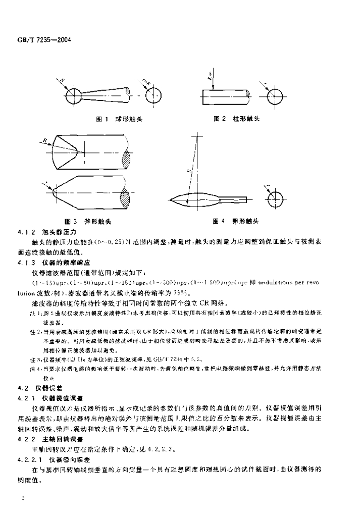 GB/T 7235-2004 标准预览