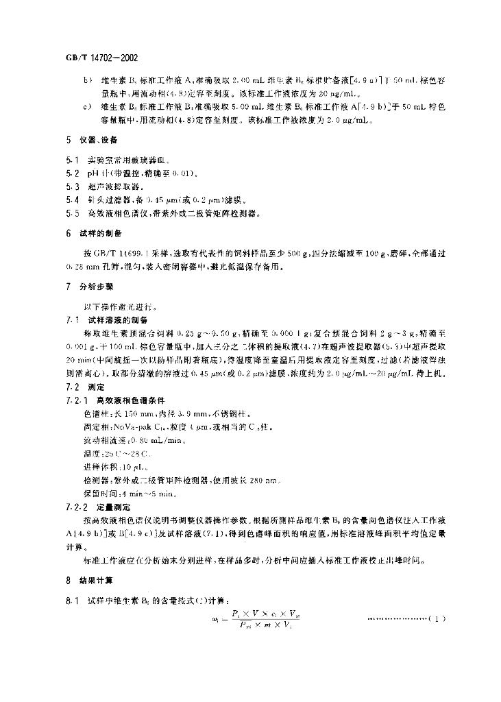 GB/T 14702-2002 标准预览