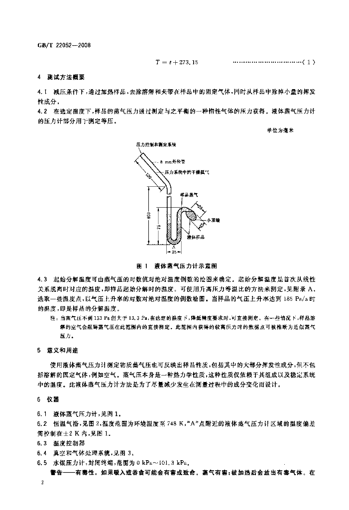 GB/T 22052-2008 标准预览