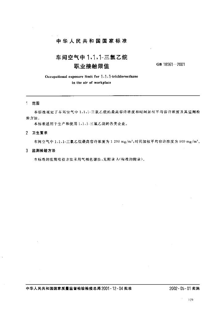 GB 18561-2001 标准预览