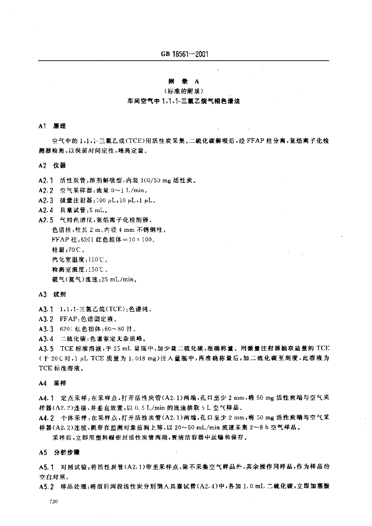 GB 18561-2001 标准预览