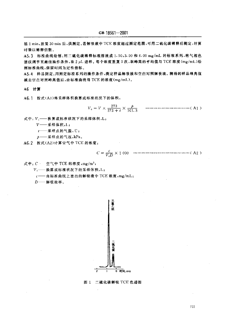 GB 18561-2001 标准预览