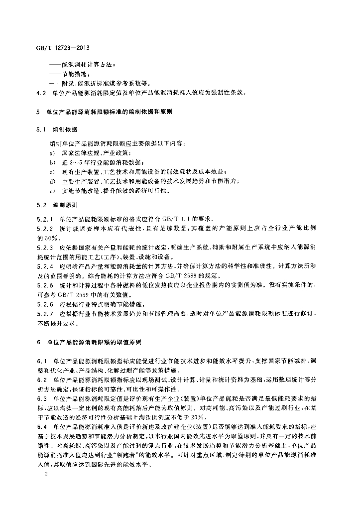 GB/T 12723-2013 标准预览