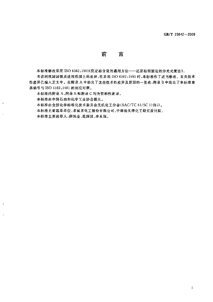 GB/T 23842-2009 标准预览