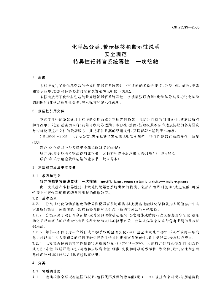 GB 20599-2006 标准预览