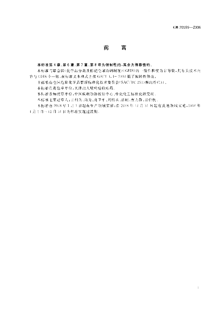 GB 20599-2006 标准预览