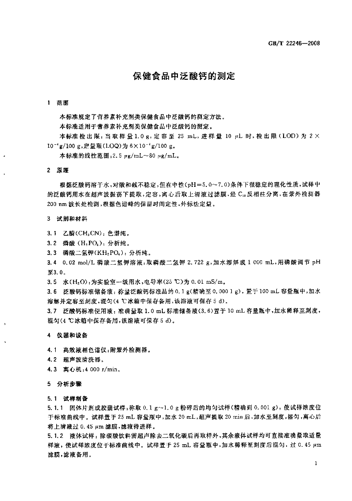 GB/T 22246-2008 标准预览