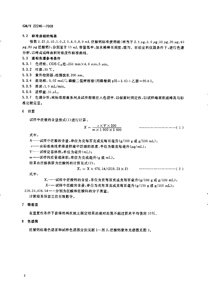 GB/T 22246-2008 标准预览