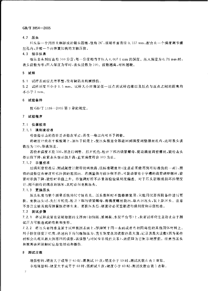 GB/T 3854-2005 标准预览