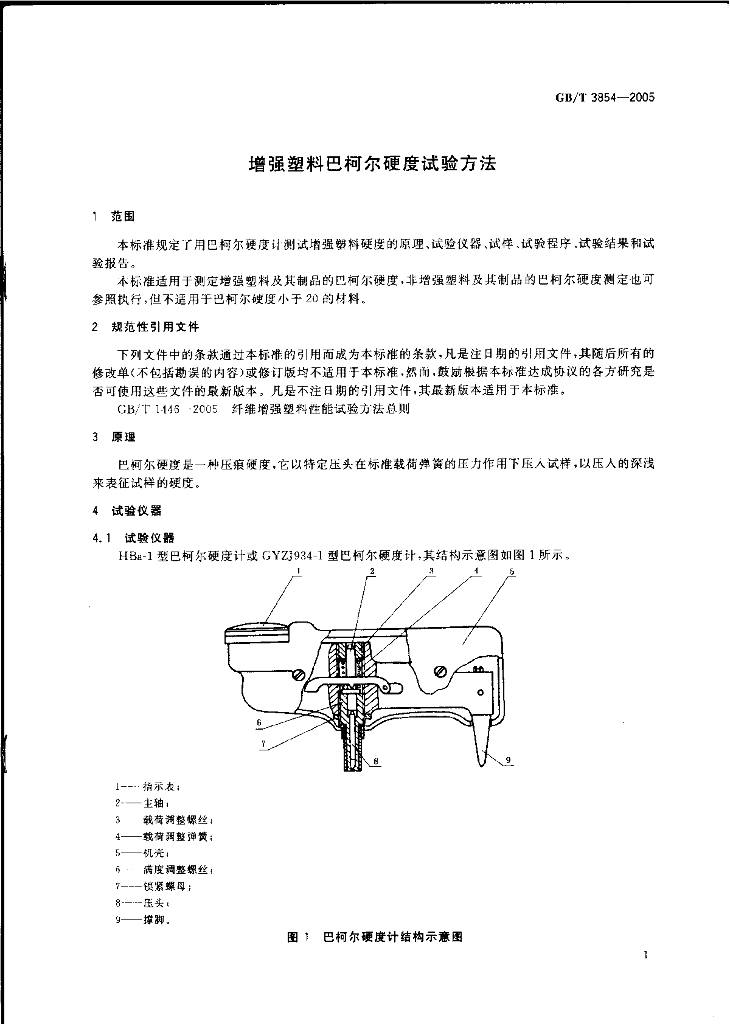 GB/T 3854-2005 标准预览