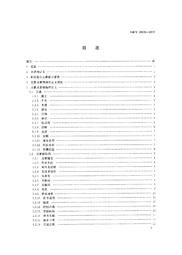 GB/T 30535-2014 标准预览