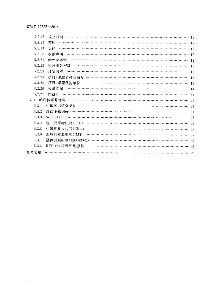 GB/T 30535-2014 标准预览