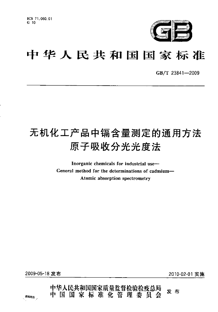 GB/T 23841-2009 标准预览