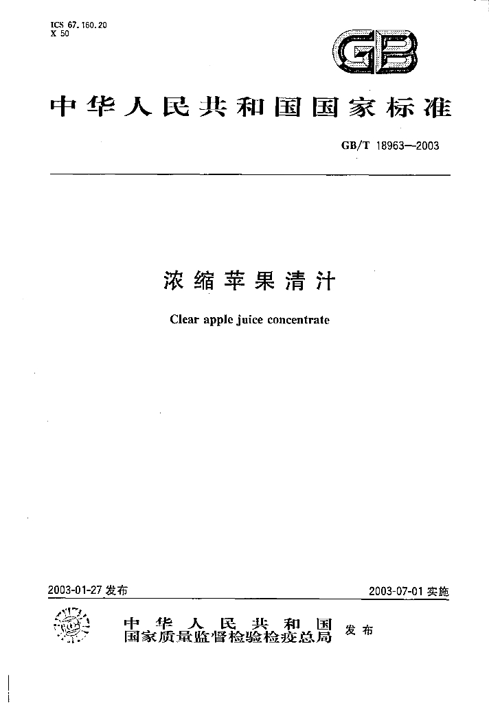 GB/T 18963-2003 标准预览