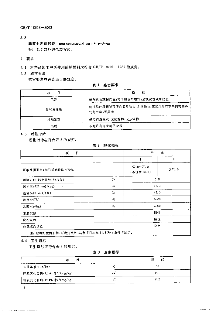 GB/T 18963-2003 标准预览