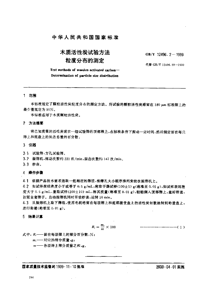 GB/T 12496.2-1999 标准预览