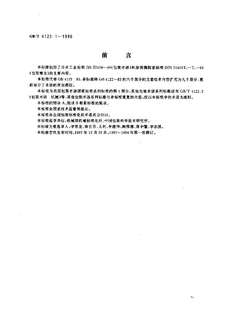 GB/T 4122.1-1996 标准预览