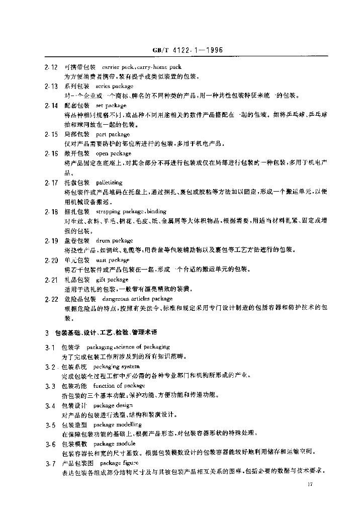 GB/T 4122.1-1996 标准预览