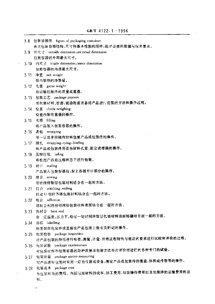 GB/T 4122.1-1996 标准预览