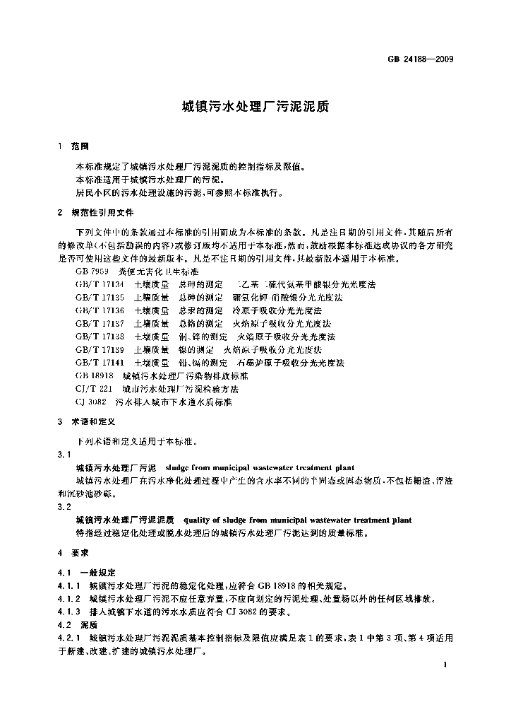 GB/T 24188-2009 标准预览