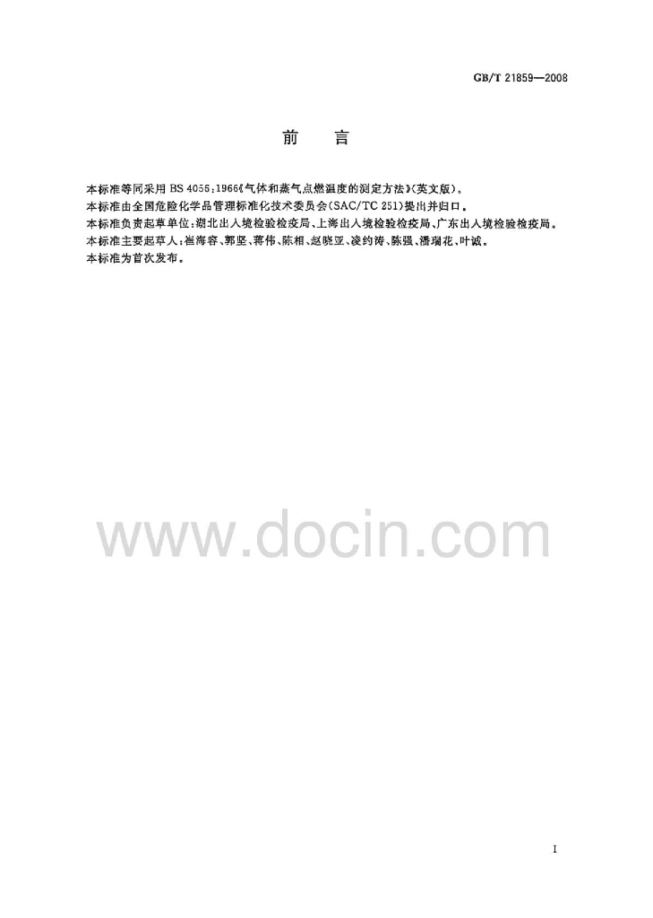 GB/T 21859-2008 标准预览