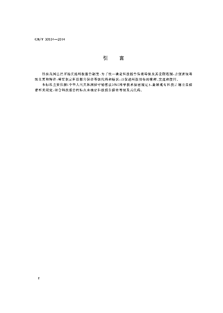 GB/T 30534-2014 标准预览