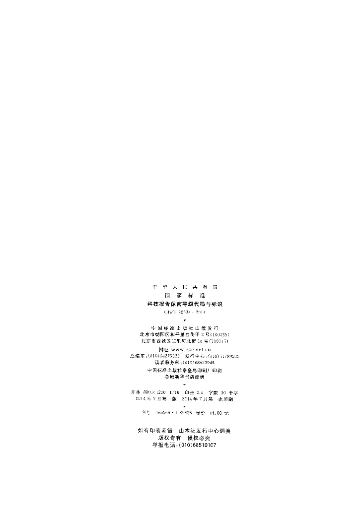GB/T 30534-2014 标准预览