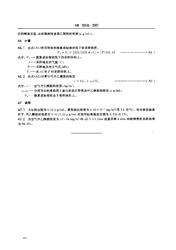 GB 18538-2001 标准预览