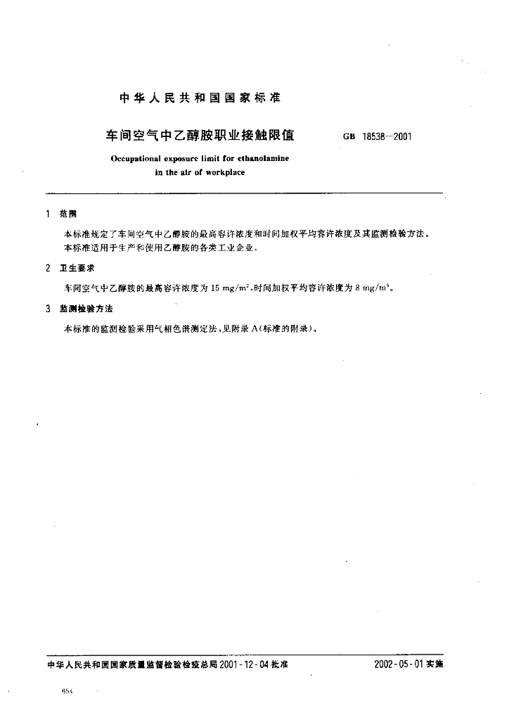 GB 18538-2001 标准预览