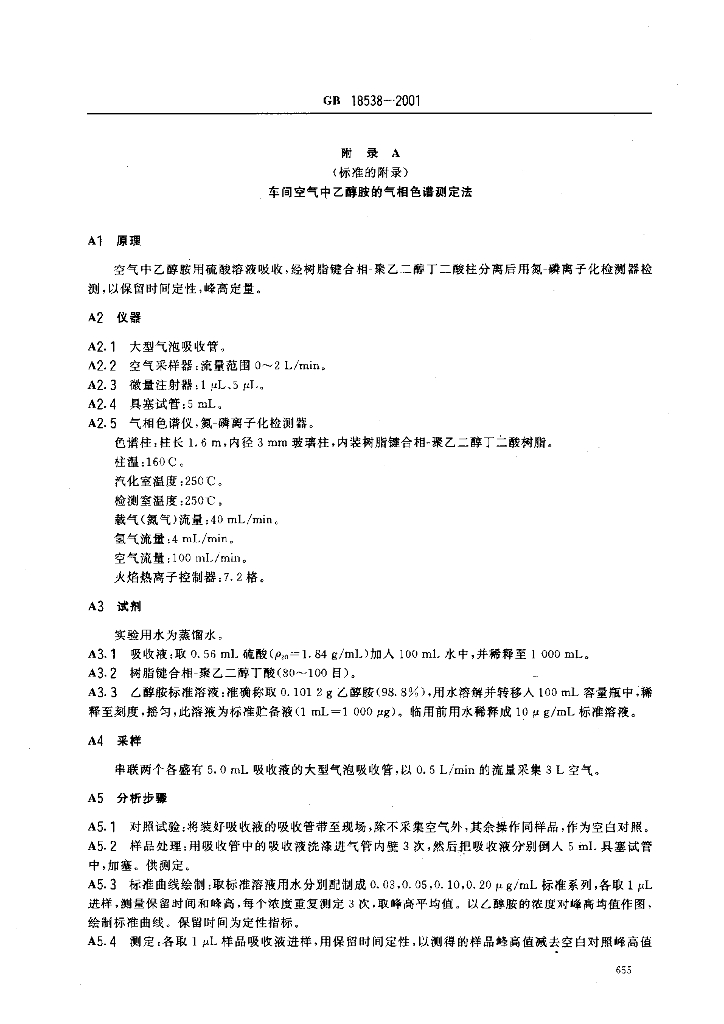 GB 18538-2001 标准预览