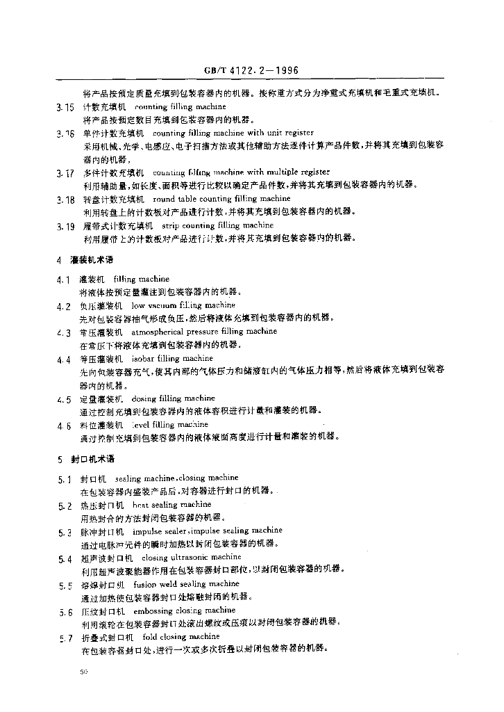 GB/T 4122.2-1996 标准预览