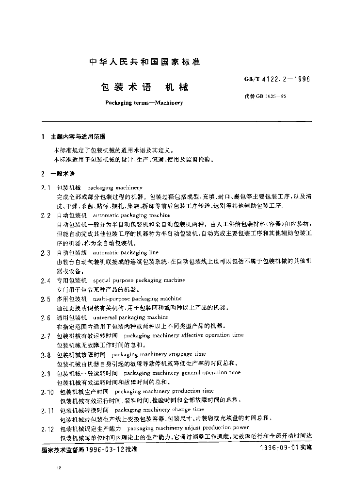 GB/T 4122.2-1996 标准预览