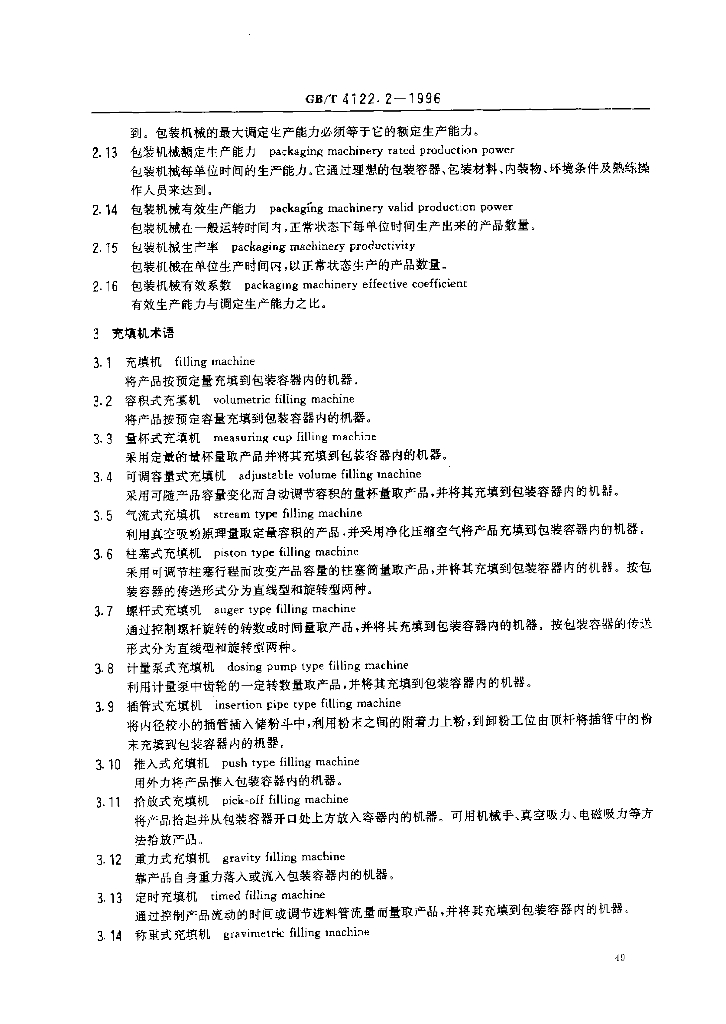 GB/T 4122.2-1996 标准预览
