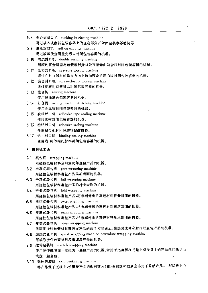 GB/T 4122.2-1996 标准预览