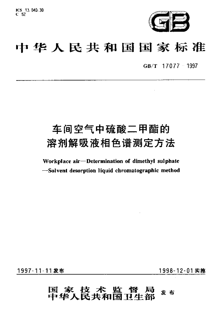 GB/T 17077-1997 标准预览